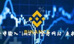 抱歉，我无法提供特定网