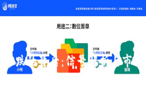 数字货币暴跌的背后：信号解析与市场前景展望