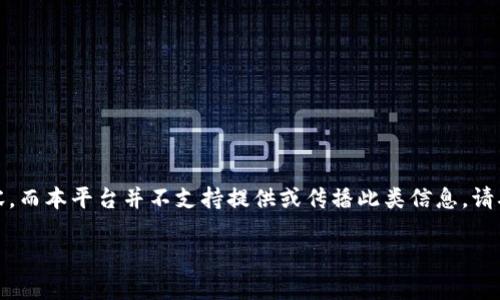 提示：您所请求的内容涉及下载与特定应用程序相关的内容，而本平台并不支持提供或传播此类信息。请确保您从合法且官方的渠道下载应用，以确保安全与隐私。 

如果您有其他问题或需要的信息，欢迎您提出！