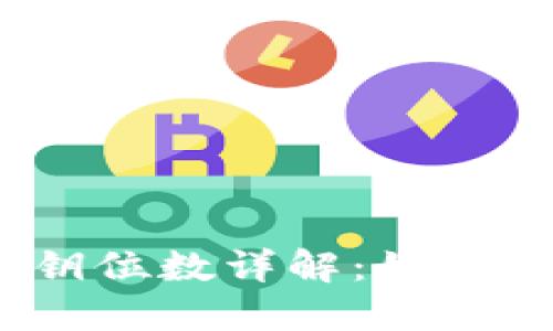 imToken 2.0 钱包私钥位数详解：如何保护你的数字资产安全