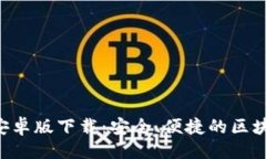 哈  IM2.0钱包官方安卓版下