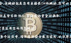 要创建IM的钱包地址，您可