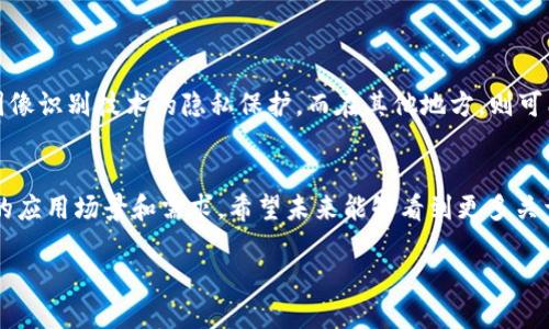 关于“im2.0”使用的网络，这里暂时没有足够具体的信息可以提供。不过，我可以给你一些关于“im”这一概念的背景以及可能涉及的相关技术网络。

### im2.0网络介绍

什么是“im2.0”？
“im2.0”通常是指某些图像处理、计算机视觉或深度学习相关的技术或工具，其具体的定义取决于上下文。在这个领域，网络的选择至关重要，因为不同的网络架构可以更好地处理不同类型的任务，比如图像分类、物体检测、图像产生等。

常用的网络架构
对于图像处理和计算机视觉，以下是一些常用的网络架构：

ul
    listrong卷积神经网络（CNN）/strong：非常适合于图像数据处理，擅长提取图像特征。/li
    listrong生成对抗网络（GANs）/strong：可以用于图像生成，例如图像到图像的转换。/li
    listrong视觉Transformer（ViT）/strong：近年来，在图像分类任务中表现出色的网络结构。/li
    listrongU-Net/strong：常用于医学图像分割等任务。/li
/ul

网络的选择依据
选择合适的网络架构需要考虑以下几个因素：
ul
    listrong任务类型/strong：例如是分类、检测还是分割。/li
    listrong数据集特性/strong：数据集的大小、类型和质量。/li
    listrong计算资源/strong：模型的复杂度与可用硬件资源。/li
    listrong实时性要求/strong：是否需要实时响应。/li
/ul

地域和文化的影响
在不同的文化和地域环境中，技术的应用和发展也可能因地制宜。在某些国家，可能更加强调图像识别技术的隐私保护，而在其他地方，则可能更加注重技术的创新与应用。

结论
总结来说，im2.0所使用的网络架构可能会涉及多种不同的技术和方法，这些选择应考虑具体的应用场景和需求。希望未来能够看到更多关于“im2.0”及其用法的深入探讨和技术发展。

如需针对特定领域或网络的更详细信息，请提供更具体的上下文或要求。