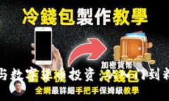 如何个人参与数字货币投