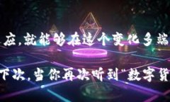 bianwei数字货币MSD：未来金