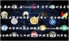   如何在Tokenim中成功导入