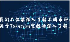   Tokenim空投活动回顾：哪
