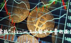 轻松实现Tokenim上小额矿工