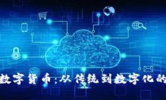 探秘柯桥数字货币：从传
