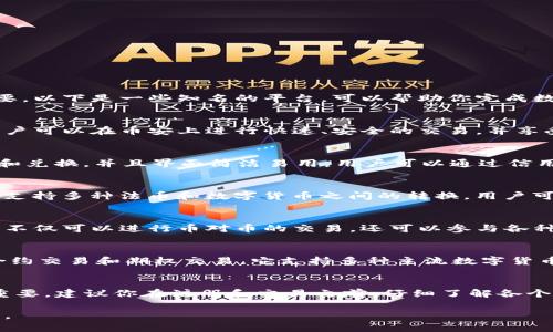 在数字货币快速发展的今天，选择一个可靠的网站进行数字货币兑换显得尤为重要。以下是一些知名的平台，可以帮助你完成数字货币转账和兑换的需求：

1. Binance（币安）
币安是全球最大的数字货币交易所之一，提供多种数字货币的交易和兑换服务。用户可以在币安上进行快速、安全的交易，并享受低手续费的优势。币安还提供了丰富的交易工具和资源，适合各种水平的投资者。

2. Coinbase
Coinbase 是一个用户友好的平台，特别适合初学者。它支持多种数字货币的购买和兑换，并且界面简洁易用。用户可以通过信用卡、借记卡或银行转账进行资金充值，方便快捷。

3. Kraken
Kraken 是另一个值得信赖的交易所，以其安全性和多样性的交易选项而闻名。它支持多种法币和数字货币之间的转换，用户可以根据市场行情选择最佳的交换时机。

4. Huobi（火币网）
火币网是一家全球知名的数字货币交易平台，提供丰富的交易对和高流动性。用户不仅可以进行币对币的交易，还可以参与各种投资项目，获取更高的收益。

5. OKEx
OKEx 是一个综合性的数字资产交易平台，提供丰富的交易服务，包括现货交易、合约交易和期权交易。它支持多种主流数字货币，并且交易费用相对较低，非常适合活跃的交易者。

总结
在选择数字货币兑换平台时，安全性、手续费、用户体验和客户支持等因素都非常重要。建议你在注册和交易之前，仔细了解各个平台的相关政策及评价，选择最符合自己需求的平台。

希望以上信息能帮助你更好地进行数字货币兑换！如果还有其他问题，请随时问我。