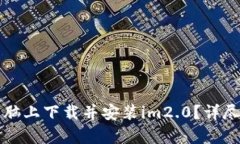 如何在电脑上下载并安装