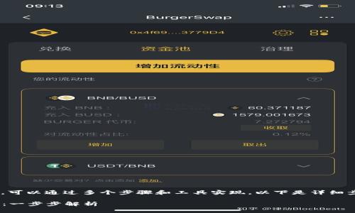 为了查看一个Token的地址，可以通过多个步骤和工具实现。以下是详细步骤和一些常用的查询工具。

### 如何查看Token地址：一步步解析