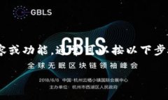 要取消在使用TokenIM（或类