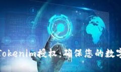 如何撤销Tokenim授权：确保