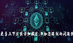 抱歉，关于“tokenim2.0”的