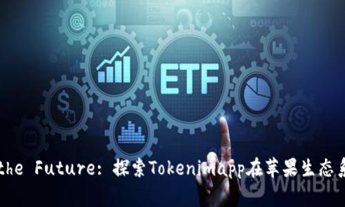 Unlocking the Future: 探索Tokenimapp在苹果生态系统中的潜力
