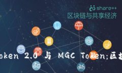 深入解析 ImToken 2.0 与 MG