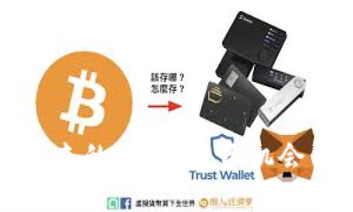 数字货币未来的利益：投资机会与经济变革