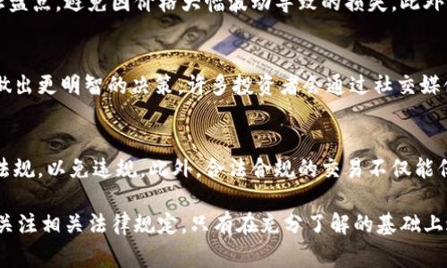 可以的，目前数字货币交易已经成为一个全球范围内流行的投资和交易方式。许多平台和交易所提供了多种数字货币的交易服务，包括比特币、以太坊等主流货币，也有许多新兴的山寨币可供选择。交易者可以通过买卖这些数字资产来获取利润。

然而，在进行数字货币交易时，投资者需要注意几个关键因素：

交易平台的选择
选择一个安全可靠的交易平台至关重要。市面上有许多交易所，有些知名度高、安全性强，如Coinbase、Binance等，而一些小型交易所可能存在安全隐患。在选择交易平台时，投资者应考虑其用户评价、交易费用、安全性等因素。

风险管理
数字货币市场波动性较大，价格瞬息万变。因此，做好风险管理是非常重要的。可以考虑设定止损和止盈点，避免因价格大幅波动导致的损失。此外，不要将所有资金投入到数字货币中，合理配置资产也是降低风险的有效方式。

了解市场动态
了解数字货币市场的动态对于交易非常重要。关注市场新闻、技术分析和交易策略可以帮助投资者做出更明智的决策。许多投资者会通过社交媒体、财经网站和专业资讯平台获取最新的市场信息。

法律与合规性
不同国家对数字货币的法律规定有所不同。在进行数字货币交易之前，应了解所在国家的相关法律法规，以免违规。此外，合法合规的交易不仅能保护投资者的权益，也有助于市场的规范发展。

总结来说，目前确实可以交易数字货币，但投资者需要了解市场、选择合适的平台、做好风险管理，并关注相关法律规定。只有在充分了解的基础上进行交易，才能最大程度地降低风险，获取收益。