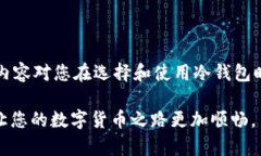    im冷钱包使用指南：安全