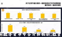 2023最新数字货币中签价格