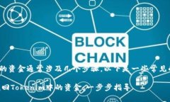 找回Tokenim的资金通常涉及