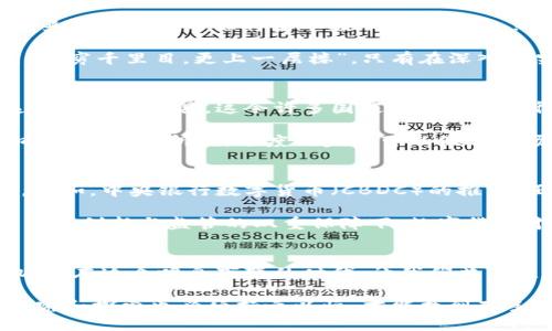  数字货币对未来经济的深远影响：一场看不见的革命/ 

 guanjianci数字货币, 经济影响, 区块链, 投资机会/ guanjianci

一、数字货币的崛起
自比特币在2009年面世以来，数字货币便开始逐步进入大众视野。它的出现不仅是一场技术革命，更是在金融领域掀起的波澜壮阔的浪潮。有人说：“一日之计在于晨”，数字货币的诞生正是清晨的一缕曙光，照亮了未来金融的新天地。

在过去的十多年里，随着区块链技术的不断进步，越来越多的数字货币涌现，市场不断扩容。数字货币的运用范围由最初的小圈子逐渐向大众拓展，越来越多的投资者开始关注这一新兴领域。

二、数字货币对传统经济的冲击
数字货币的迅速崛起，给传统经济带来了前所未有的冲击。对于银行和金融机构来说，数字货币的普及意味着它们要面临更激烈的竞争。许多传统业务，比如跨国汇款，因数字货币而变得更为快捷和低廉。正如老话所说：“不怕慢，就怕站”，如果传统金融不跟上这一时代的脚步，必将被市场抛弃。

更重要的是，数字货币的去中心化特性，使得用户能够不通过银行直接进行交易，大大增强了个人的财务自由度。有些专家认为，未来的金融世界，将是每个人都能通过数字货币参与到全球经济中，而不再需要传统银行作为中介。

三、投资机会与风险并存
近年来，数字货币被视为一种新兴的投资机会。许多投资者把数字货币视为对抗通货膨胀和经济危机的“避风港”。正因如此，越来越多的人开始将资本投入这一领域。然而，成也萧何，败也萧何，投资数字货币的风险也不可小视。

比方说，市场的波动性极大，许多数字货币的价格在短时间内可能会经历大幅的涨跌，风险一不小心便可能损失惨重。俗话说：“欲穷千里目，更上一层楼”，只有在深入研究和理解数字货币背后的技术和市场规则后，投资者才能将风险降到最低。

四、数字货币的监管挑战
随着数字货币的普及，全球各国也面临着监管的挑战。由于数字货币的匿名性和去中心化特征，使得它在一定程度上被视为违法活动的工具，这令许多国家对其监管显得格外谨慎。而一旦出现监管缺失，便可能引发各种金融犯罪，对经济造成负面影响。

在中国，政府对数字货币采取了严格监管措施，以保护投资者的权益和稳定金融市场。不过，监管并非一件坏事，正如“良药苦口”这句老话所说，适度的监管可以促进市场的健康发展，让投资者更加放心。

五、未来的数字货币愿景
尽管目前数字货币面临诸多挑战，但它的未来依然充满希望。许多国家和企业正在积极探索数字货币的应用场景和发展方向。例如，中央银行数字货币（CBDC）的推出，正是各国政府对数字货币发展趋势的认可，并致力于构建更为稳定的数字货币环境。

未来，数字货币有可能与传统金融体系相融合，为人们提供更加便捷的金融服务。正如民间谚语“水能载舟，亦能覆舟”所言，只有在创新与监管的双重保障下，数字货币才能在全球经济中流淌，成为推动发展的重要动力。

六、结语
数字货币是一场看不见的革命，它正在深刻影响着我们的经济生活。虽然它的崛起带来了无数挑战，但也创造了前所未有的机遇。在这个瞬息万变的时代，让我们共同见证这一伟大的变革。在未来的日子里，让我们保持警觉，务实前行，将这股变革的浪潮化为推动个人与社会发展的动力。

总而言之，数字货币的影响无处不在，生活也许就藏在细微之处。正如民谚所说：“滴水穿石，非一日之功”，我们对数字货币的研究和探索也必须持之以恒，才能找到那条通向未来的光明大道。