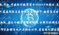  数字货币对未来经济的深