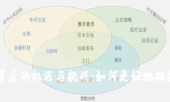 70亿数字货币背后的机遇与