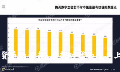 四川数字货币的崛起：在新时代的厚土上播种希望