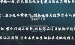 wissb谁操纵数字货币？揭开