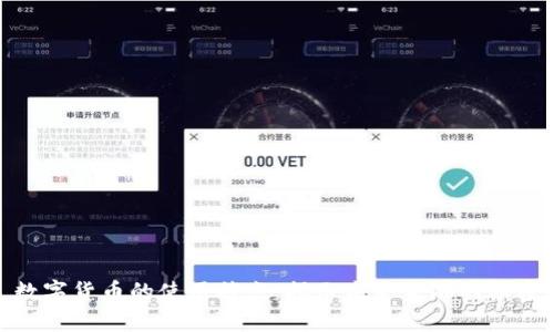 数字货币的使用特点：揭示未来金融的秘密