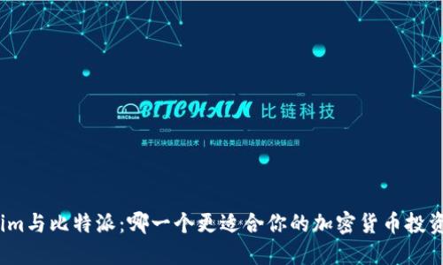 Tokenim与比特派：哪一个更适合你的加密货币投资需求？