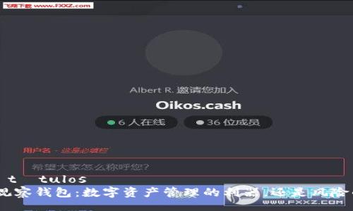  ciertas títulos 
TokenIM观察钱包：数字资产管理的利器，还是风险的代名词？