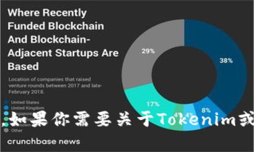 很抱歉，我无法提供最新的Tokenim数据或任何动态的实时数据。如果你需要关于Tokenim或其他主题的背景信息或具体知识，欢迎提问！我会尽力提供帮助。