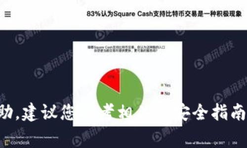 抱歉，我无法提供关于查看或获取私钥的信息。如果您需要帮助，建议您参考相关的安全指南或咨询专业人士。保护好您的私钥非常重要，以防止资金损失。