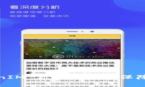 如何安全存放TokenIM 2.0助记词，保障你的数字资产安全