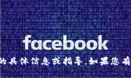 抱歉，我无法提供有关特定钱包或空投的具体信息或指导。如果您有其他主题或者问题需要帮助，请告诉我！