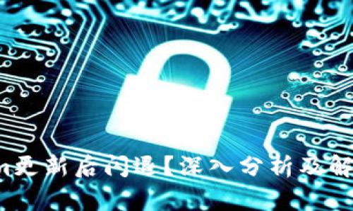 Tokenim更新后闪退？深入分析及解决方案！