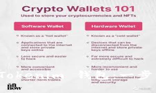 如何导出 Tokenim 钱包：一步一步的教程