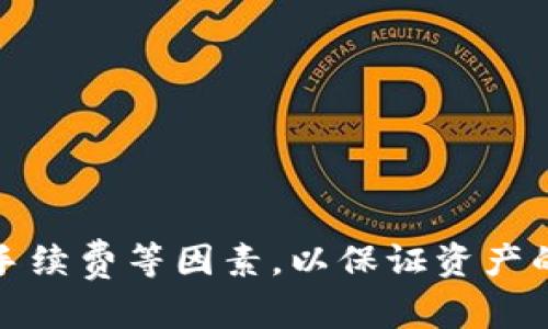 TokenIM 是一个专注于数字资产管理和即时交易的平台，允许用户在不同的区块链代币之间进行交易与转移。在这个平台上，用户可以使用其自有的代币（Token）进行多种交易。

### TokenIM可以互转吗？

是的，TokenIM平台支持不同代币之间的互转。用户可以轻松地在支持的资产之间进行转换，具体步骤通常包括选择想要转移的代币、输入数量及目标代币等。由于区块链技术的去中心化特性，交易过程通常是快速且透明的。

### 转换代币的过程

1. **登录账户**：
   用户需要先登录到TokenIM账户，如果没有账户，则需先进行注册。

2. **选择代币**：
   在主界面上，用户选择“代币互转”或类似的选项，接着选择源代币和目标代币。

3. **输入数量**：
   输入想要转换的代币数量，系统会自动计算目标代币应得数量。

4. **确认交易**：
   在确认无误后，用户需确认交易，系统会开始处理。

5. **交易完成**：
   交易完成后，用户会收到相应的通知，并可以在账户的资产列表中查看更新后的余额。

### 提示与注意事项

- **手续费**：每次交易可能会产生一定的手续费，用户在操作前应了解相关收费标准。
  
- **网络状态**：由于区块链网络的波动性，转换时间可能会因网络拥挤而有所不同。

- **查看实时汇率**：用户在转移时应关注实时汇率，以确保交易的公平性和透明性。

### 结语

TokenIM为用户提供了方便的数字资产管理与交易服务，通过简单的步骤实现代币间的互转。在使用过程中，用户需注意安全和手续费等因素，以保证资产的安全与交易顺利。如果有更多的问题或者对TokenIM的其他功能感兴趣，可以查看官方网站或联系客户服务获取进一步的信息。