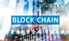全球最大的数字货币投资