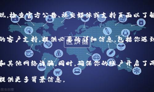 抱歉，你提到的“tokenim2.0提现地址无效”似乎是一个具体的技术问题或金融相关的问题。如果你遇到提现地址无效的情况，这里有一些可能的建议来帮助你解决问题：

检查提现地址
首先，确保你输入的提现地址没有任何错别字或者额外的空格。比特币和其他加密货币的地址非常长且复杂，一个小错误就可能导致资金无法正确转账。

确认网络类型
不同的加密货币有不同的网络。确保你选择的提现地址与所提现的币种是匹配的。例如，如果你尝试从以太坊提取资金，确保所使用的地址是以太坊地址，而不是比特币地址。

查看平台状态
有时候，由于维护或其他原因，交易所或平台可能会暂时停止提现。检查官方公告、社交媒体或支持页面以了解当前状态。

联系支持团队
如果你确认地址没有问题，但仍然无法提现，建议你联系该平台的客户支持。提供必要的详细信息，包括你遇到的具体错误信息，以便他们能够快速协助你。

安全性提示
在进行任何交易之前，确保你使用的是官方渠道，避免钓鱼网站和其他网络诈骗。同时，确保你的账户开启了两步验证等安全措施，保护你的资金安全。

希望以上建议能帮到你解决问题。如果需要更具体的指导，建议提供更多背景信息。