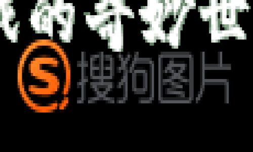 探索IM2.0以太坊代币游戏的奇妙世界：如何在虚拟经济中获利