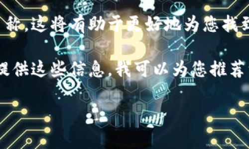 您提到的“Im钱包公司”似乎是一个具体的品牌或公司名称，但根据我的知识库，直到2023年10月，并没有广为人知的“Im钱包公司”相关信息。可能是因为这个公司比较小众，或者是一个新兴的企业。

如果您能提供更多的背景信息，比如公司涉及的具体业务或行业，或者是它的其他名称，这将有助于更好地为您找到答案。

另外，如果您是在寻找数字钱包、加密货币钱包或其他相关的电子支付公司，也可以提供这些信息，我可以为您推荐一些比较知名的公司和平台。

请告诉我更多具体的信息，我将尽力帮助您！