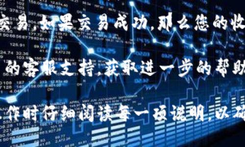 为了设置 Tokenim 的收款账户，您可以按照以下步骤进行操作：

步骤一：登录 Tokenim 账户
首先，打开 Tokenim 的官方网站，输入您的账号和密码进行登录。如果您尚未注册，请先创建一个账户。

步骤二：访问账户设置
成功登录后，您会看到主页的控制面板。在页面的右上角，通常会有一个个人资料或设置的图标，点击它以进入账户设置页面。

步骤三：选择收款设置
在账户设置页面，寻找“收款设置”或类似的选项。这部分通常涉及到您希望如何接收付款的信息，包括银行账户、数字钱包等。

步骤四：输入收款账户信息
在收款设置页面，您需要输入相关的账户信息。根据您的选择，可能需要填写以下内容：
ul
    li银行账户信息（如银行名称、账号、户名等）/li
    li数字钱包地址（如比特币、以太坊等）/li
    li相关的支付方式信息（如PayPal、Stripe等）/li
/ul

步骤五：验证账户信息
输入所有必要的信息后，系统可能会要求您验证这些信息。这通常涉及到发送验证码至您的注册邮箱或手机号码。务必确保提供的信息准确无误。

步骤六：保存设置
完成所有步骤后，记得保存您的设置。系统可能会提示您设置成功或者返回主界面。

步骤七：测试收款功能
最后，为确保一切配置无误，您可以进行一次小额的测试交易。如果交易成功，那么您的收款账户设置就完成了。

如果在过程中遇到任何困难，您可以随时联系 Tokenim 的客服支持，获取进一步的帮助与指导。

以上是设置 Tokenim 收款账户的基本步骤，建议您在操作时仔细阅读每一项说明，以确保信息准确，避免不必要的错误。