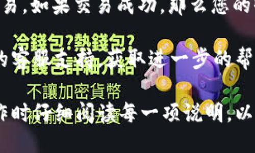 为了设置 Tokenim 的收款账户，您可以按照以下步骤进行操作：

步骤一：登录 Tokenim 账户
首先，打开 Tokenim 的官方网站，输入您的账号和密码进行登录。如果您尚未注册，请先创建一个账户。

步骤二：访问账户设置
成功登录后，您会看到主页的控制面板。在页面的右上角，通常会有一个个人资料或设置的图标，点击它以进入账户设置页面。

步骤三：选择收款设置
在账户设置页面，寻找“收款设置”或类似的选项。这部分通常涉及到您希望如何接收付款的信息，包括银行账户、数字钱包等。

步骤四：输入收款账户信息
在收款设置页面，您需要输入相关的账户信息。根据您的选择，可能需要填写以下内容：
ul
    li银行账户信息（如银行名称、账号、户名等）/li
    li数字钱包地址（如比特币、以太坊等）/li
    li相关的支付方式信息（如PayPal、Stripe等）/li
/ul

步骤五：验证账户信息
输入所有必要的信息后，系统可能会要求您验证这些信息。这通常涉及到发送验证码至您的注册邮箱或手机号码。务必确保提供的信息准确无误。

步骤六：保存设置
完成所有步骤后，记得保存您的设置。系统可能会提示您设置成功或者返回主界面。

步骤七：测试收款功能
最后，为确保一切配置无误，您可以进行一次小额的测试交易。如果交易成功，那么您的收款账户设置就完成了。

如果在过程中遇到任何困难，您可以随时联系 Tokenim 的客服支持，获取进一步的帮助与指导。

以上是设置 Tokenim 收款账户的基本步骤，建议您在操作时仔细阅读每一项说明，以确保信息准确，避免不必要的错误。