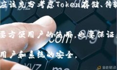在讨论Token访问的安全性时