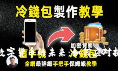 探索日本数字货币的未来