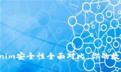 比特派钱包与Tokenim安全性